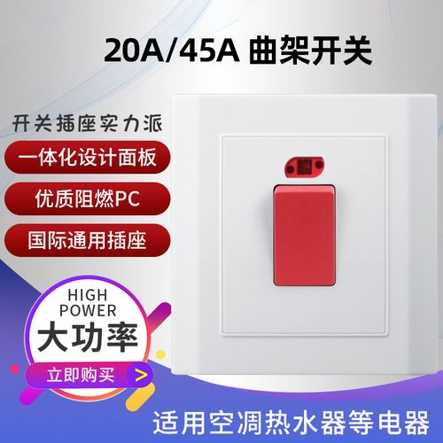 大功率电器墙内开关_墙壁开关最大功率