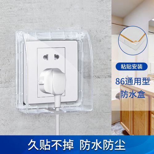 小电器做防水_用电防水